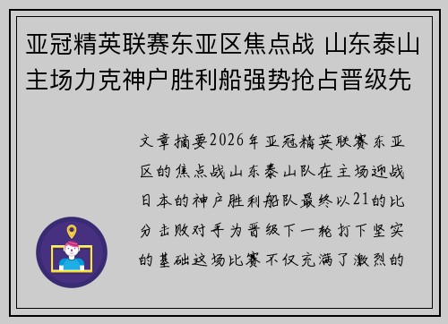 亚冠精英联赛东亚区焦点战 山东泰山主场力克神户胜利船强势抢占晋级先机 亚冠精英联赛东亚区焦点战 山东泰山主场力克神户胜利船强势抢占晋级先机