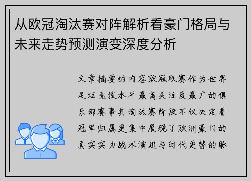 从欧冠淘汰赛对阵解析看豪门格局与未来走势预测演变深度分析 从欧冠淘汰赛对阵解析看豪门格局与未来走势预测演变深度分析