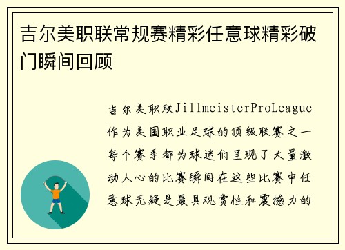 吉尔美职联常规赛精彩任意球精彩破门瞬间回顾 吉尔美职联常规赛精彩任意球精彩破门瞬间回顾