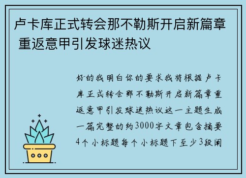卢卡库正式转会那不勒斯开启新篇章 重返意甲引发球迷热议 卢卡库正式转会那不勒斯开启新篇章 重返意甲引发球迷热议