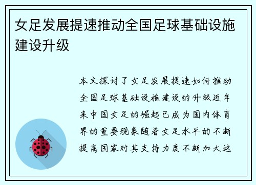 女足发展提速推动全国足球基础设施建设升级