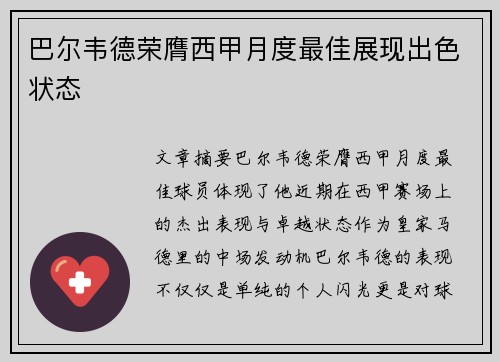 巴尔韦德荣膺西甲月度最佳展现出色状态 巴尔韦德荣膺西甲月度最佳展现出色状态