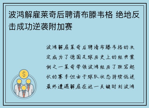 波鸿解雇莱奇后聘请布滕韦格 绝地反击成功逆袭附加赛 波鸿解雇莱奇后聘请布滕韦格 绝地反击成功逆袭附加赛