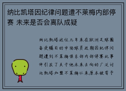 纳比凯塔因纪律问题遭不莱梅内部停赛 未来是否会离队成疑 纳比凯塔因纪律问题遭不莱梅内部停赛 未来是否会离队成疑