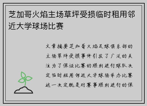 芝加哥火焰主场草坪受损临时租用邻近大学球场比赛 芝加哥火焰主场草坪受损临时租用邻近大学球场比赛