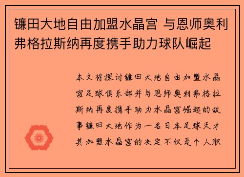 镰田大地自由加盟水晶宫 与恩师奥利弗格拉斯纳再度携手助力球队崛起 镰田大地自由加盟水晶宫 与恩师奥利弗格拉斯纳再度携手助力球队崛起