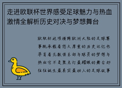 走进欧联杯世界感受足球魅力与热血激情全解析历史对决与梦想舞台 走进欧联杯世界感受足球魅力与热血激情全解析历史对决与梦想舞台