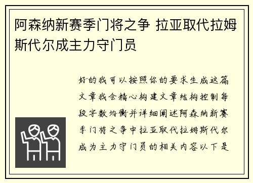 阿森纳新赛季门将之争 拉亚取代拉姆斯代尔成主力守门员 阿森纳新赛季门将之争 拉亚取代拉姆斯代尔成主力守门员