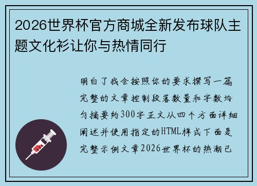 2026世界杯官方商城全新发布球队主题文化衫让你与热情同行